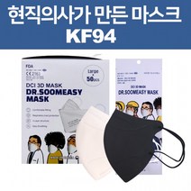국산 새부리형 흰색 검정색 KF94 대형마스크 1매입 포장 50매 100매, 블랙