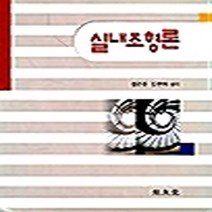 기문당 새책-스테이책터 [실내조형론] ---기문당-김은중.김연아 지음-실내건축-20020225 출간-판형 규외-271쪽, 김은중.김연아 지음