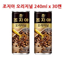 조지아 오리지널 240ml x 30캔 커피 음료 대량 구매