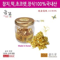 금꽃 유리병 국내산 식용금가루200mg 순수국산금가루, 200mg, 1