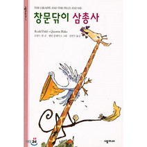 창문닦이 삼총사, 시공주니어