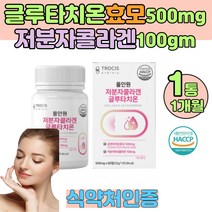 글루타치온효모 저분자콜라겐 건조효모100% 에스토이나산 밀크세라마이드 L-시스틴 홈쇼핑 1통, 1개