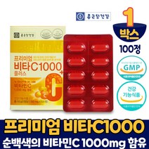종근당건강 비타C 1000 고함량 비타민C 비타민씨 1000mg 식약처 인증 건강기능식품, 1박스, 100정