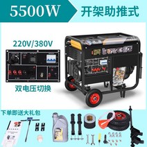 소형발전기 캠핑용발전기 무소음발전기 디젤 발전기 소형 가정용 220v 단상 568kw10kw12kw 삼상 380v 볼트 이중 전압, 럭셔리 뉴 5.5kw(오픈 프레임) 듀얼 전압