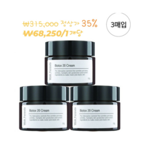 위시포뮬러 바이오톡스 20 크림 (50g) (3개입)/고농축 보톡스크림(아이케어 넥케어 주름케어 Multi Functional)/특별한정 묶음
