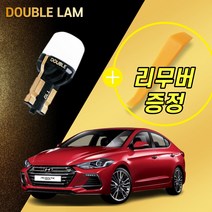 더블램 자동차 LED 실내등 면발광 풀세트, 아반떼AD 15년부터18년