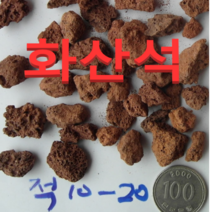(성실농원P)화산석 레드(지름10-20mm) 5kg 화산사