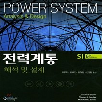 새책-스테이책터 [전력계통] 해석 및 설계 제6판-Glover 지음 김광호 옮김, 전력계통