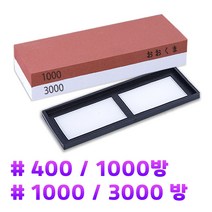 양면 400방 1000방 3000방 5000방 칼갈이 숫돌 받침대 포함 숯돌 연마 야스리, 1개