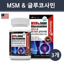 엠에스엠 식이유황 msm 글루코사민 무릎관절 영양제 먹는 식용 유황 초록입홍합 상어연골 콜라겐 손목 손가락 발목 뼈 무릎 연골 효능, 1개월분x3개, MSM 식이유황 (1800mgx60정)