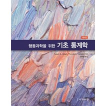 행동과학을 위한 기초 통계학, 시그마프레스, Susan A. Nolan.Thomas E. Heinzen 지음신현정