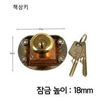 DIY 가구 서랍 자물쇠 열쇠 수리 책상키 높이18mm, 없음