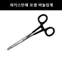 포셉 바늘빼기 파키스탄 스텐 18 고무그립 집게