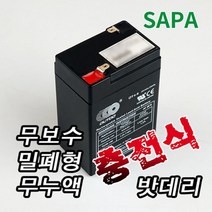 축전지 경보시스템 전동바이크 산업용밧데리 배낚시 예비 배터리 예비전원