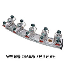 우경 신형 W 받침틀 라운드형 3단