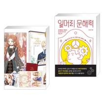 만화 이번 생은 가주가 되겠습니다 1부 3권 세트 + 일머리 문해력 (전2권), 디앤씨웹툰비즈