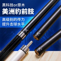 당구큐 개인큐 큐대 재규어 3142 프런트 섹션 블랙 테크놀로지 당구 큐 큣대, 통나무 앞다리(13mm 큰 머리), 검은색앞다리(13mm큰머리)