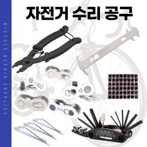 자전거 수리공구 6종 모음, 체인링크10S