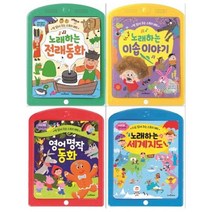 [전집] 책 읽어주는 스토리패드세트(전4권/전래동화+이솝이야기+영어명작동화+세계지도) : [12색색연필증정], 스마트베어(전집)