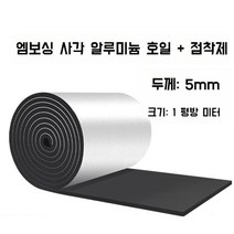 보온재 배관 파이프 에어컨 5mm 10mm 15mm 수도관 커버 단열재 테이프 고무 단열, A. 5mm 알루미늄 호일 1평방 미터