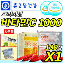 식약처 식약청 인정 건강기능식품 gmp 인증 허가 종근당 건강 프리미엄 고함량 고농축 비타 민 C 시 씨 1000 mg 플러스 중 고등 대 학생 수험생 직장인 부모님 아버지 어머니, 비타민C 100정 +사은품(발포비타민 케이스)
