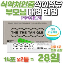 부모님 배변 쾌변 장건강 장케어 식이섬유 포도 젤리 식약처인정 배변활동 도움 식물성 섬유질 배에 가스 빼는법 장튼튼 난소화성말토덱스트린 어머니 아버지 잔변감 개선 영양 간식 추천