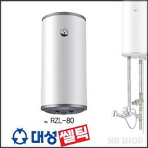 대성 저장식전기온수기 RZL-80A 스테인레스 80리터 하향식 / 온수기 설치 교체 가능, 설치의뢰(설치비는별도:하단참고), 선택1) RZL-80(80리터.하향식)
