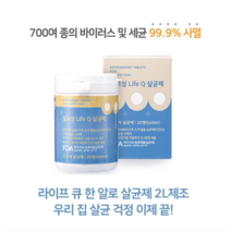 라이프큐 살균 탈취제 싱크대 냄세 제거 하수구 식기세척기 세탁기 강아지탈취제 애완용품 살균탈취제, 라이프큐한통(20알)