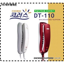 대우텔레폰 가정용 업무용 집 사무실용 매장 업소 회사 유선 전화기 2종, 레드