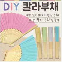 DIY 칼라 부채 그리기부채 여름 휴대용 인쇄 가능 선물용 세련된 가성비좋은, 화이트