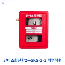 제이엠컴-간이소화전함2구 2-3 벽부착형 소화기보관통 실외소화기함 실외소화기통 소화기통 실외소화기보관함-JS, 본상품, ▦▦▦이 상품으로 구매할래요