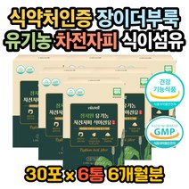 황금똥 장트러블 배에가스 장비우기 차전자피식이섬유 방귀가자주나오는이유 똥이안나와요 똥잘나오는법 차전자피효능 식이섬유효능 차전자피먹는법 차전자피복용법 질경이 잦은방귀
