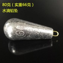 바다낚시 고리 물방울 H라인 버들잎 납 덩어리다 장대를 던지다 루어 실심 원투 뗏목낚시 배낚시 꿰미 봉돌 573124162, 과립 물방울 봉돌 80 g 대략 66