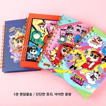 노트 짱구는못말려 베이직노트 스프링 공책 랜덤발송 신학기 준비물 120장 1p, 단품, 단품