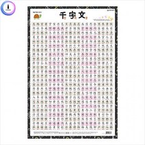 아기병풍 벽그림 아기벽보 아기벽그림 / 천자문, 상세페이지 참조, 상세페이지 참조