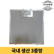 이야고 국내생산 주방후드필터 엔텍 KUSENS 204x261 1개