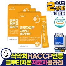 식약처 해썹 인증 에스토니아 글루타치온 글루타티온 고순도 고함량 코스트코 홈쇼핑 먹는 피쉬콜라겐 시스테인 엘라스틴 히알루론산 누룽지 현미 고구마 분말 알파미분 20대 30대