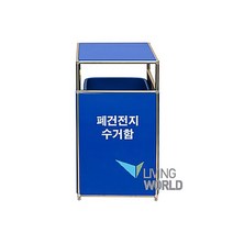폐건전지수거함 (대) 20L /폐건전지통/건전지수거, 1개