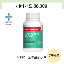 뉴트라라이프 리버가드 56 000 60캡슐 뉴질랜드 밀크씨슬 밀크시슬 실리마린 아티초크