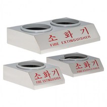 청정 하론 소화기 전용 스텐 거치대, 110파이2구