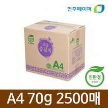 (491694) 중질지 A4 70g 2500매 배송비x