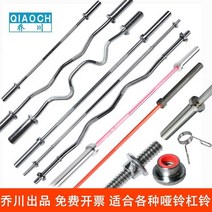 바벨바 ez바 스쿼트 역기 봉 중량봉 홈짐 바벨원판, 3개의서클립탄소강1.2m국가표준직선6.4kg