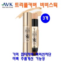 알로에베라 트리플커버 비비스틱 브러쉬 남성 여성 물광 비비크림 기미 잡티 커버 자외선차단 주름개선 기능성 스킨파운데이션 컨실러 스틱블러셔 피부결절커버 간편 메이크업 베이스 촉촉한피부유지 BB크림, 3개