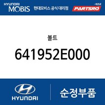 볼트 (641952E000) 싼타페 투싼 제네시스 제네시스 G80 뉴 에쿠스 싼타페 더 스타일 제네시스