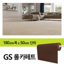 방염 롤카페트 루프 사무실 연회장 웨딩홀 - 보급형 180cm폭 (50cm단위판매)