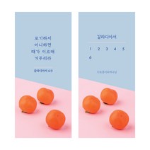 신약 통독 성경 말씀 책갈피 (낱개), 갈라디아서