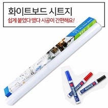 자녀방 어린이집 회의실 붙이는 화이트보드 시트지, 단품