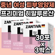 중년 여성 피부에좋은영양제 히알루론산 피부 장벽 보습 콜라겐 피부 건조 보습 효과 비타민B2 중년 여성 촉촉한피부 포도당 히아루론산 히알루산 저분자 피쉬콜라겐 피부건강 독일직수입