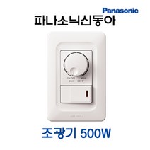 파나소닉 신동아 로타리식 조광기 500W (42644), 42644_조광기_500W