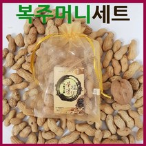부럼세트 부럼 복주머니세트 땅콩50 호두1 부럼깨기 정월대보름부럼 100개이상할인 정성스럽게주문과동시에포장, 100개이상주문할인-복주머니세트 땅콩50 호두1알